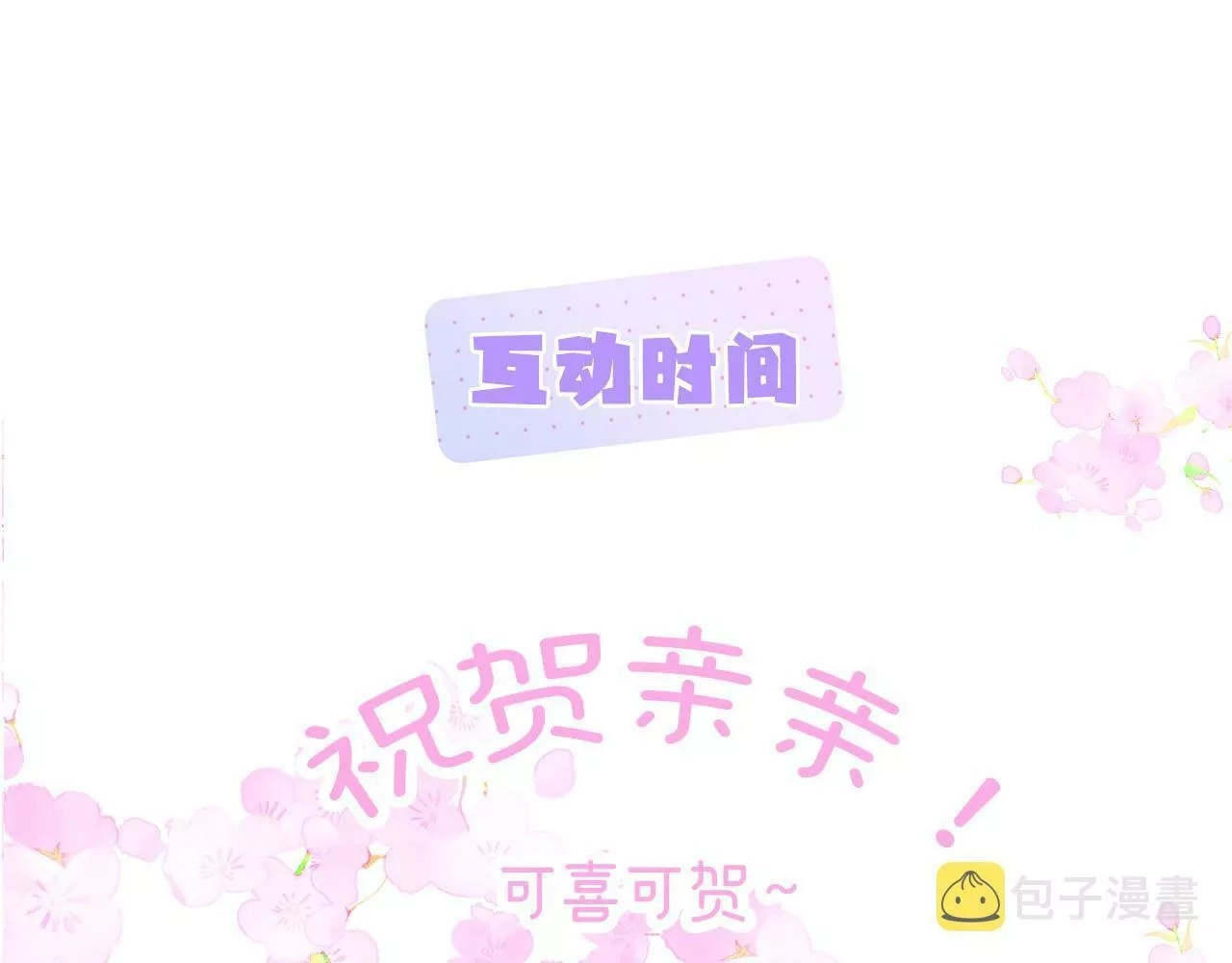 花和刺猬逃跑了,第85话 准备好了吗,第155张