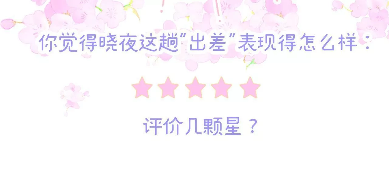 花和刺猬逃跑了,第85话 准备好了吗,第157张