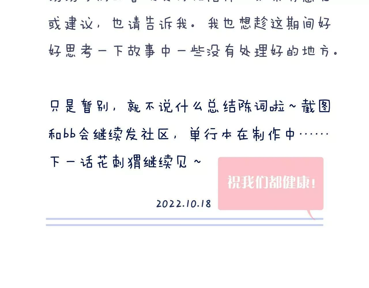 花和刺猬逃跑了,第85话 准备好了吗,第159张