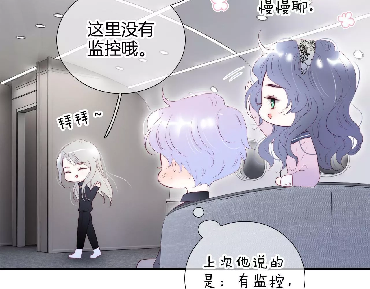 花和刺猬逃跑了,第85话 准备好了吗,第16张