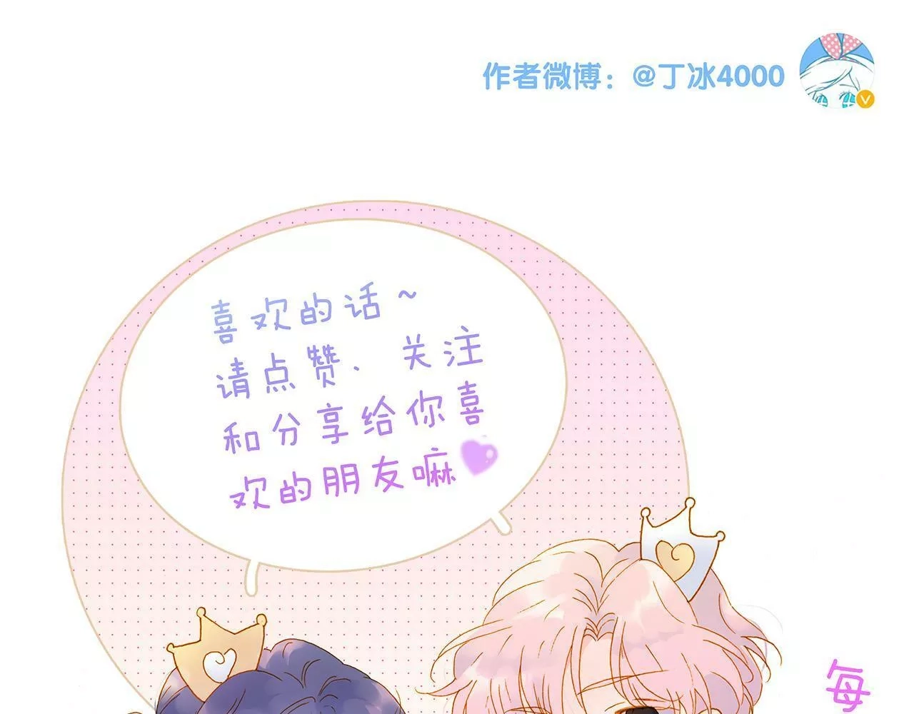 花和刺猬逃跑了,第85话 准备好了吗,第164张