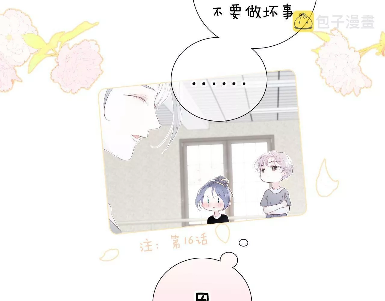 花和刺猬逃跑了,第85话 准备好了吗,第17张