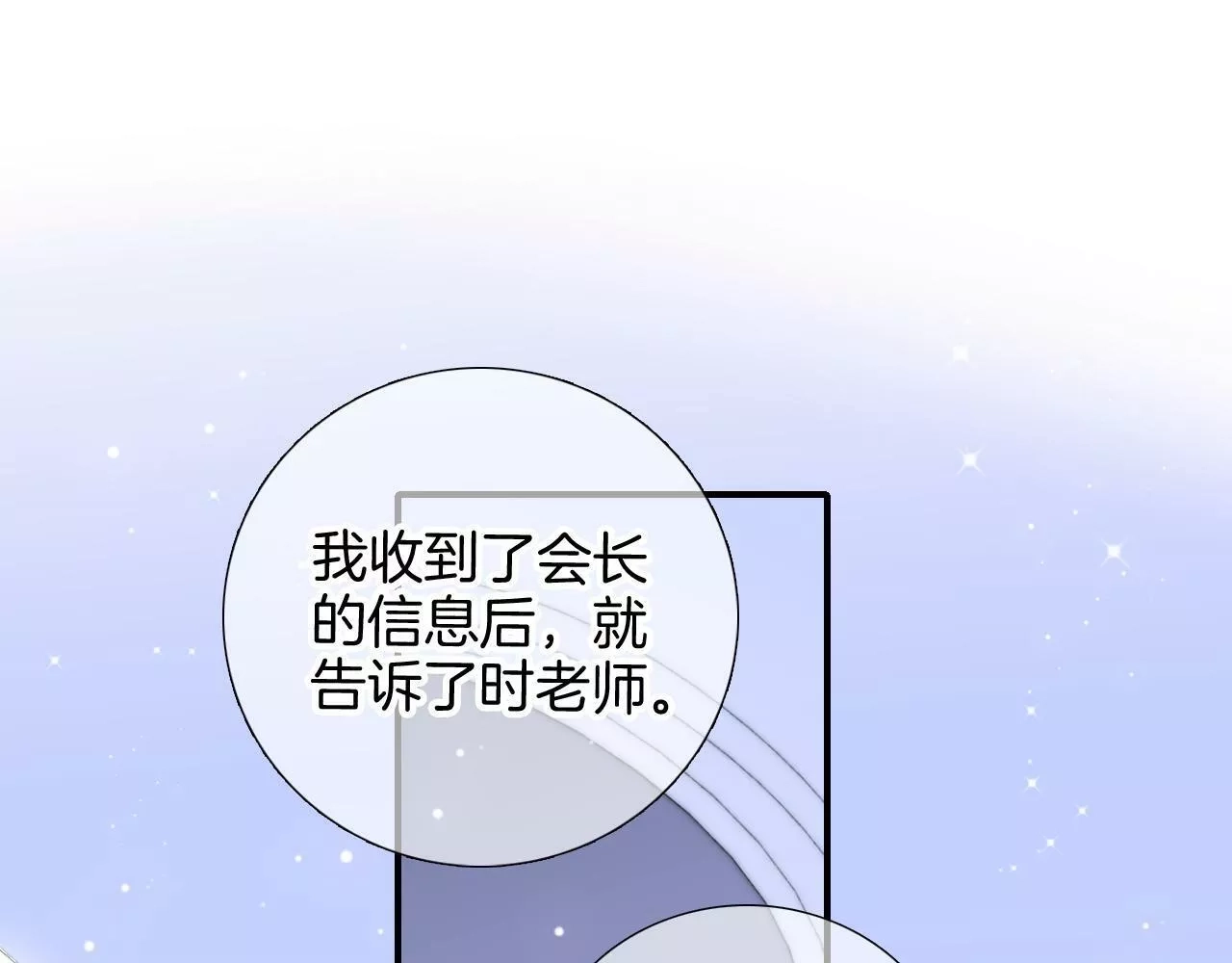 花和刺猬逃跑了,第85话 准备好了吗,第21张