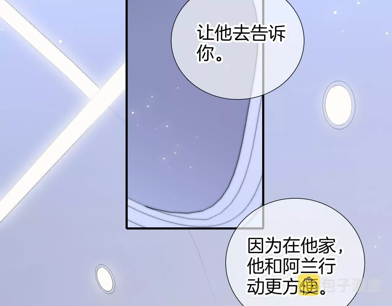 花和刺猬逃跑了,第85话 准备好了吗,第22张