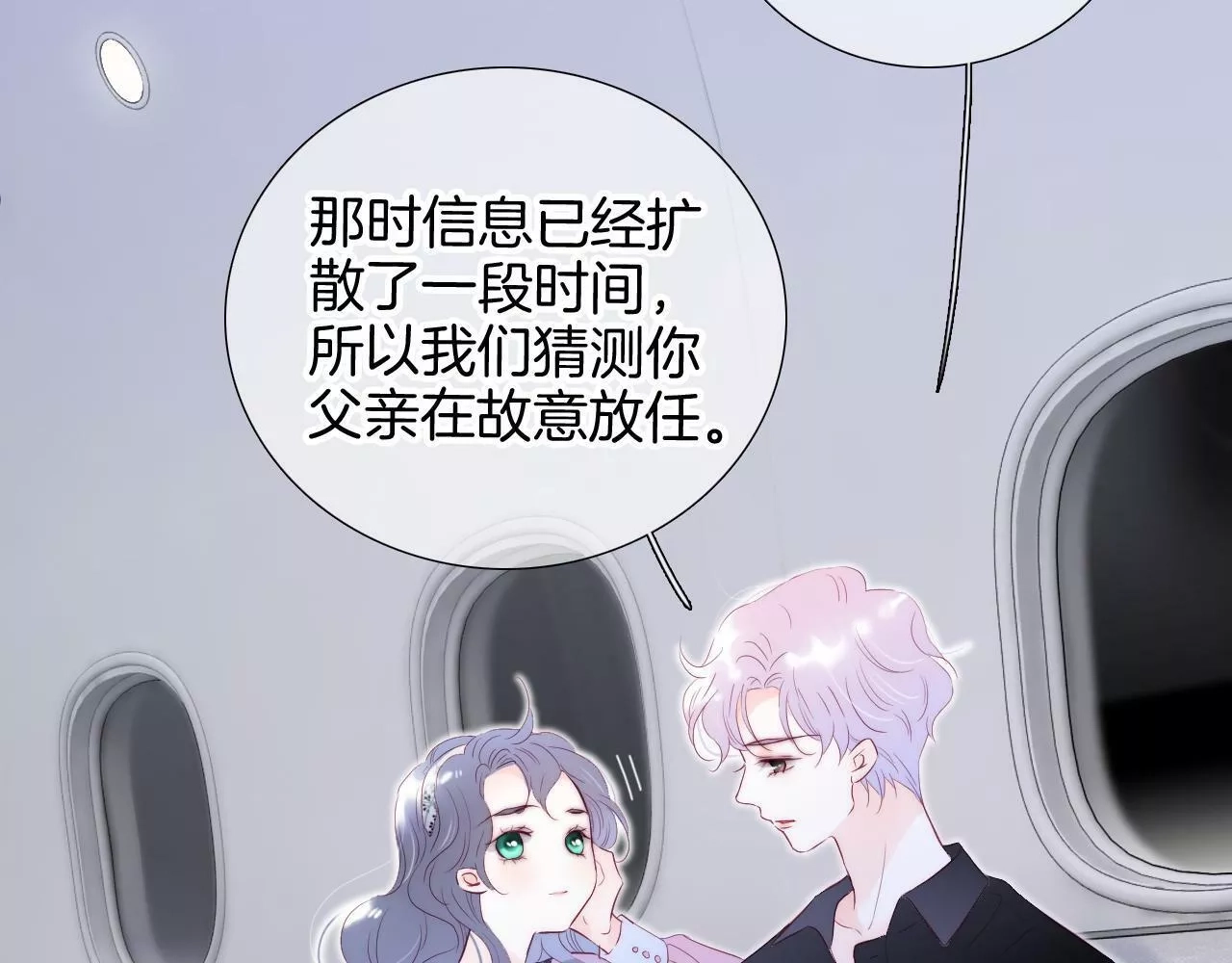 花和刺猬逃跑了,第85话 准备好了吗,第23张