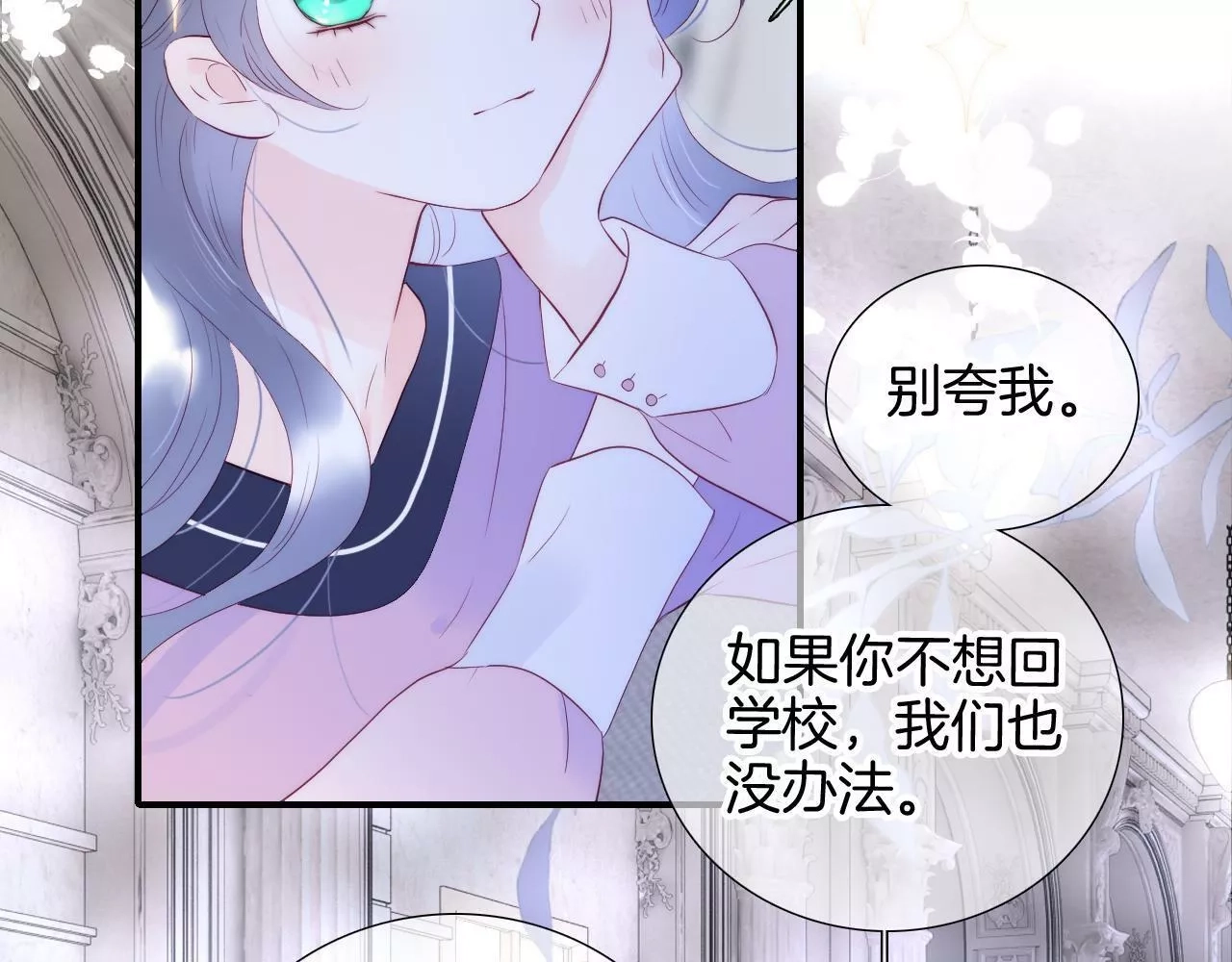 花和刺猬逃跑了,第85话 准备好了吗,第26张