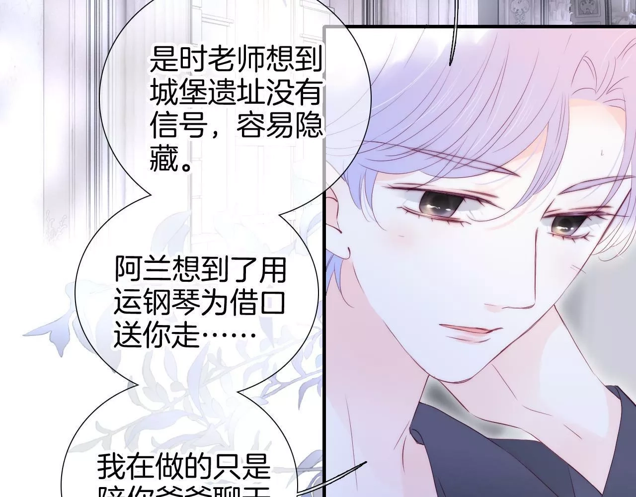 花和刺猬逃跑了,第85话 准备好了吗,第27张