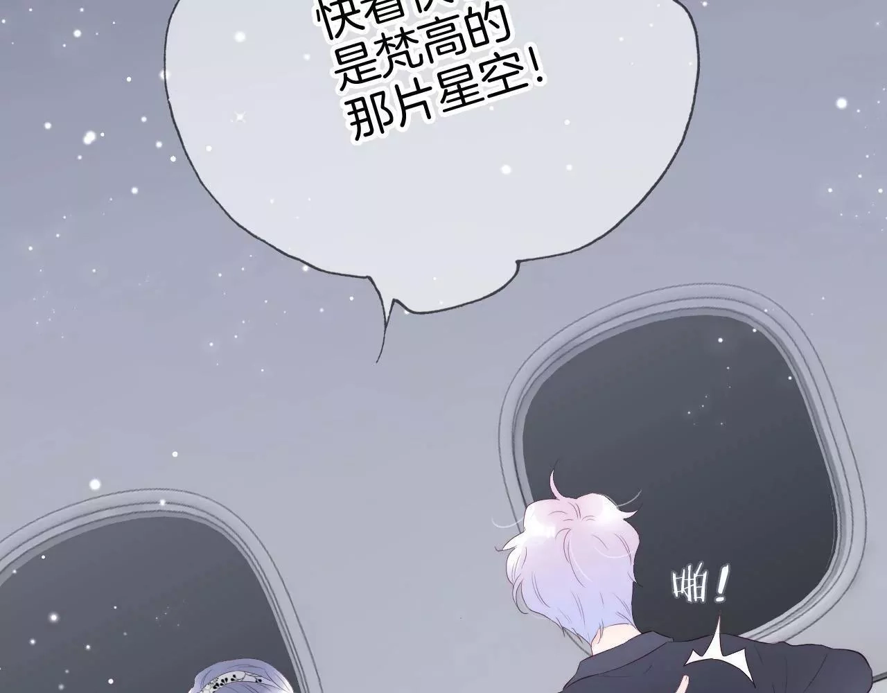 花和刺猬逃跑了,第85话 准备好了吗,第3张