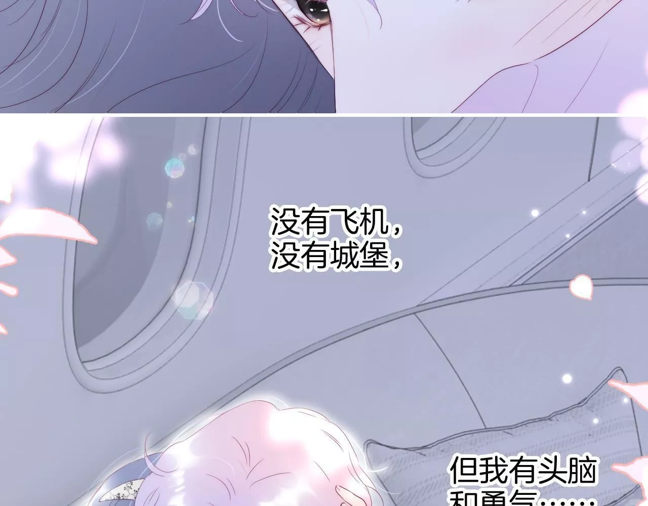 花和刺猬逃跑了,第85话 准备好了吗,第39张