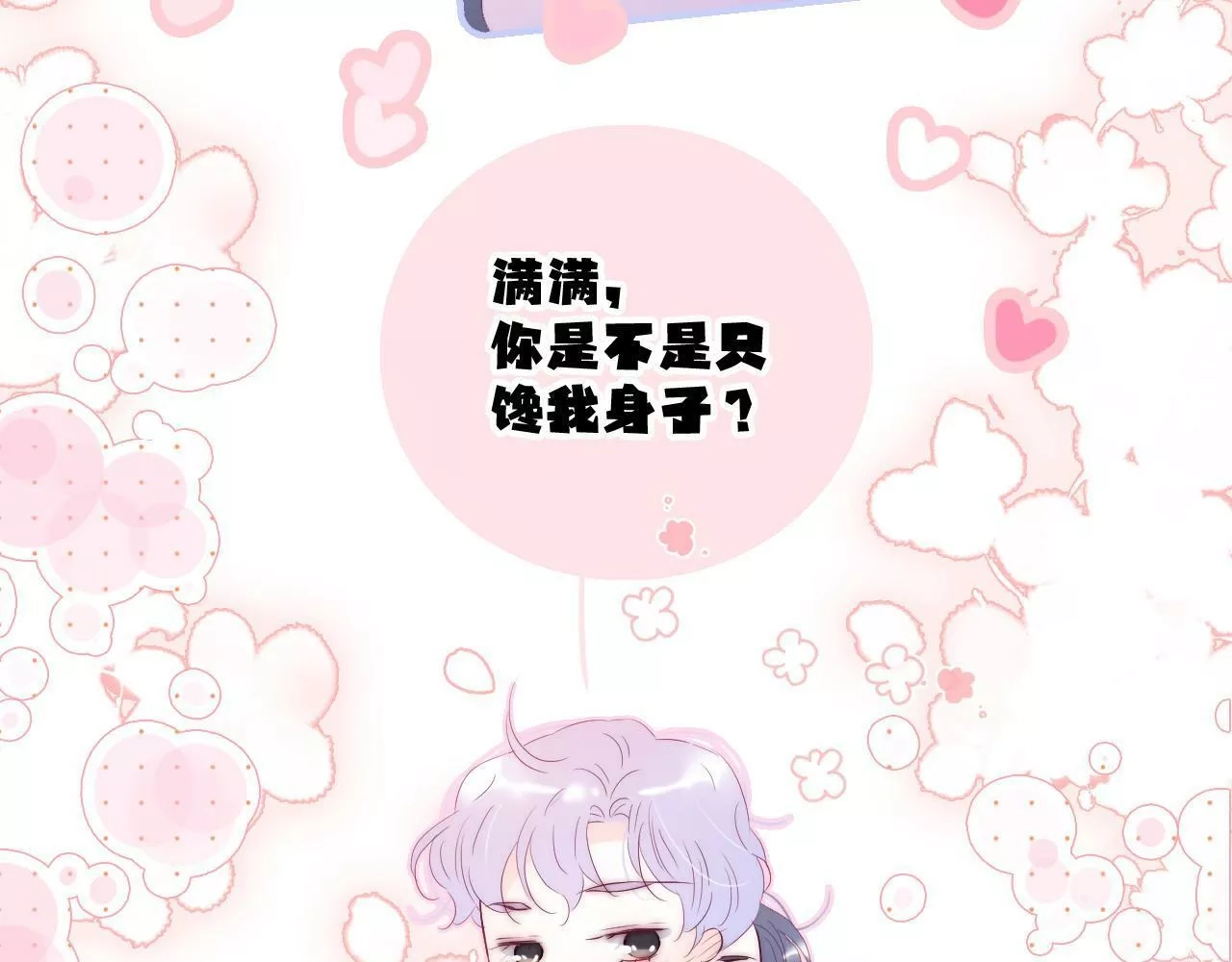 花和刺猬逃跑了,第85话 准备好了吗,第43张