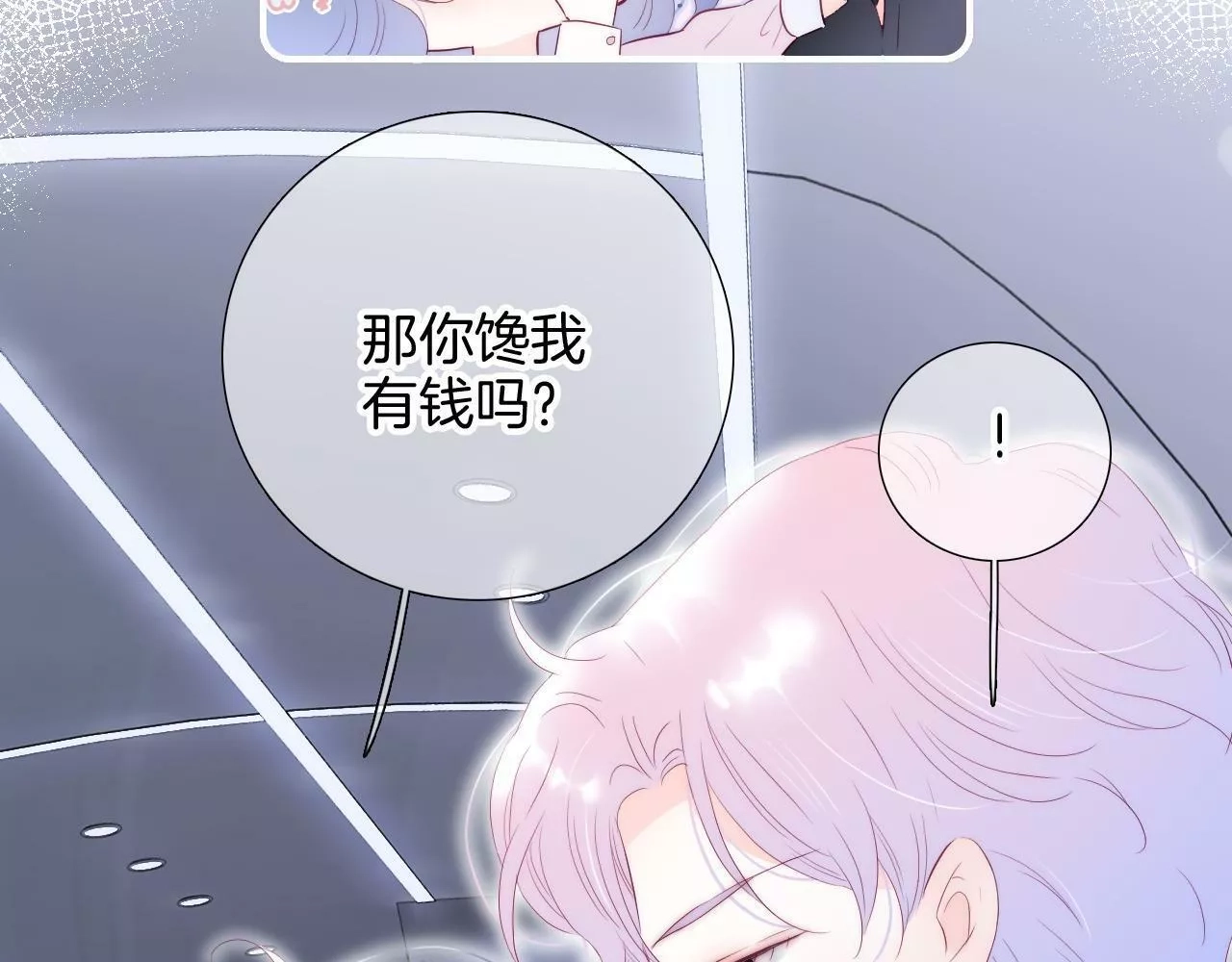花和刺猬逃跑了,第85话 准备好了吗,第45张