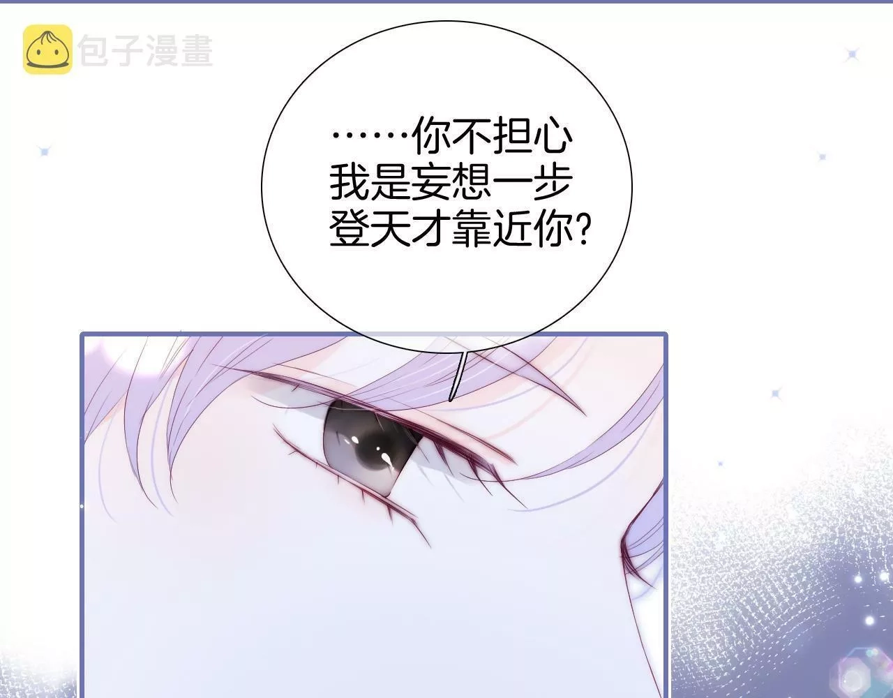 花和刺猬逃跑了,第85话 准备好了吗,第47张