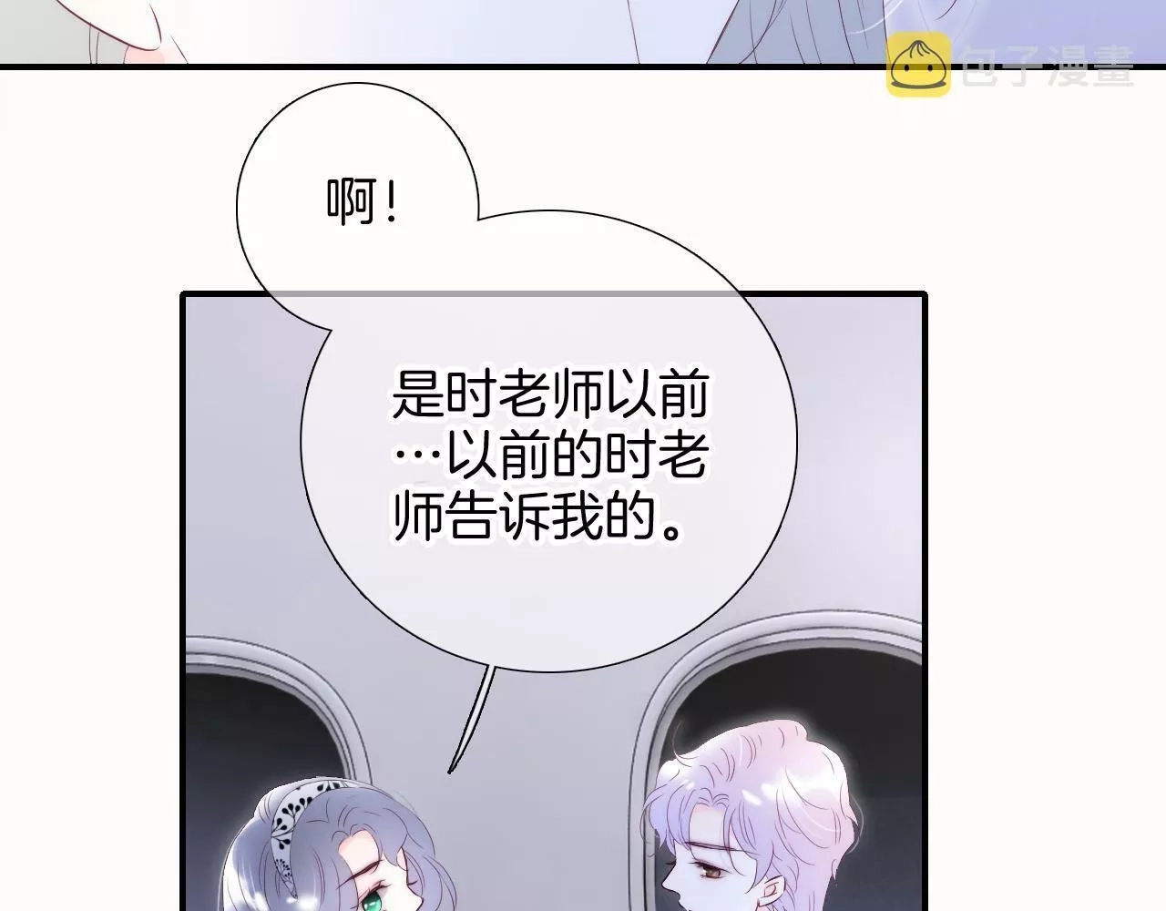 花和刺猬逃跑了,第85话 准备好了吗,第5张