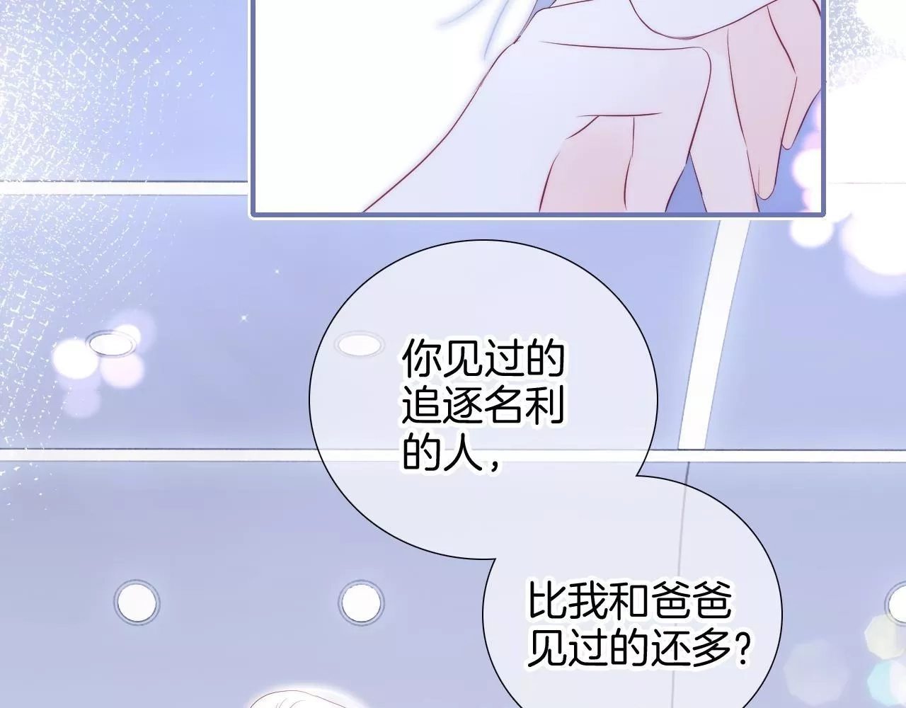 花和刺猬逃跑了,第85话 准备好了吗,第50张