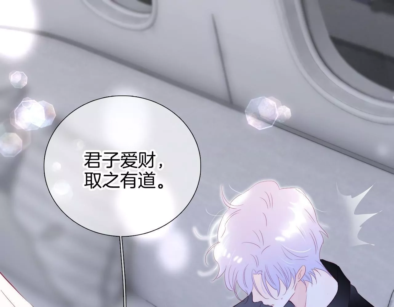 花和刺猬逃跑了,第85话 准备好了吗,第57张