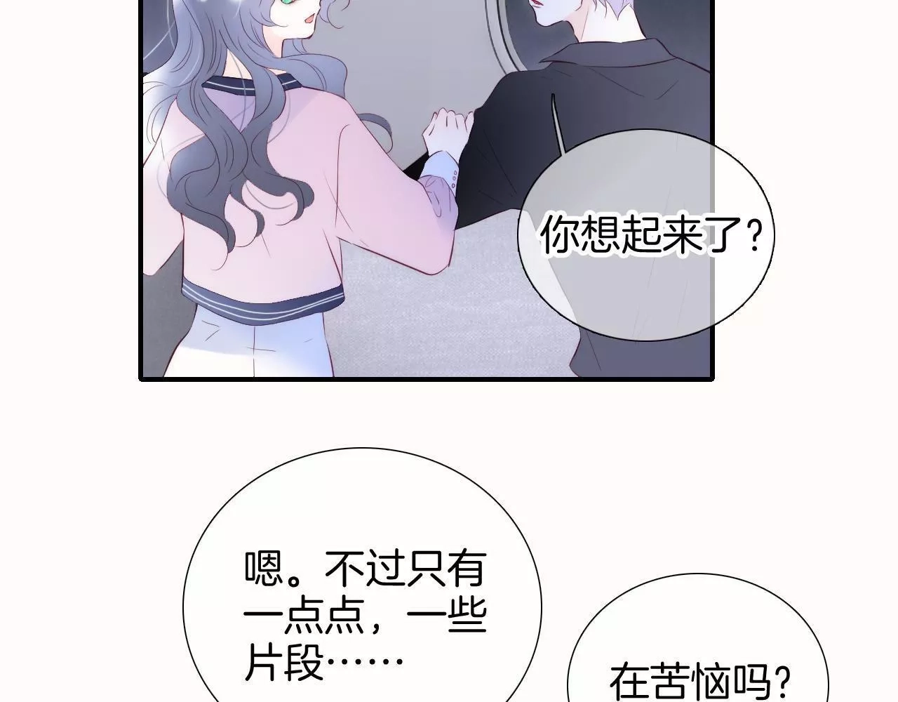 花和刺猬逃跑了,第85话 准备好了吗,第6张