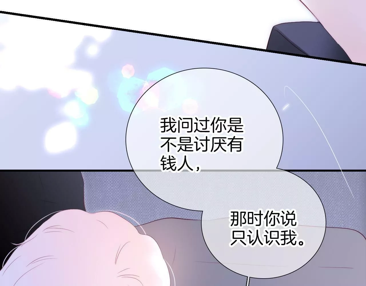 花和刺猬逃跑了,第85话 准备好了吗,第63张
