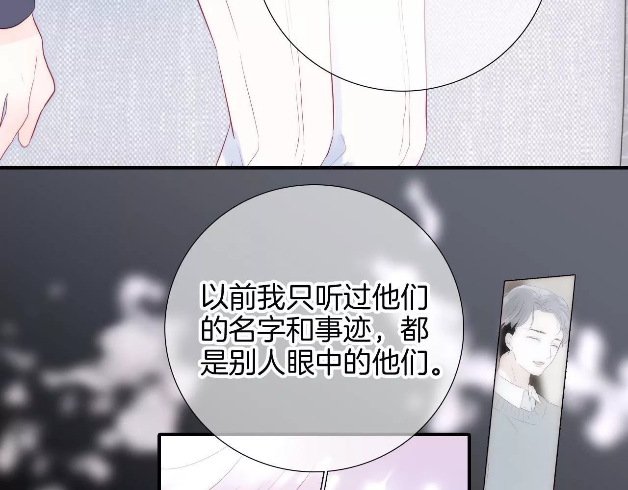 花和刺猬逃跑了,第85话 准备好了吗,第66张