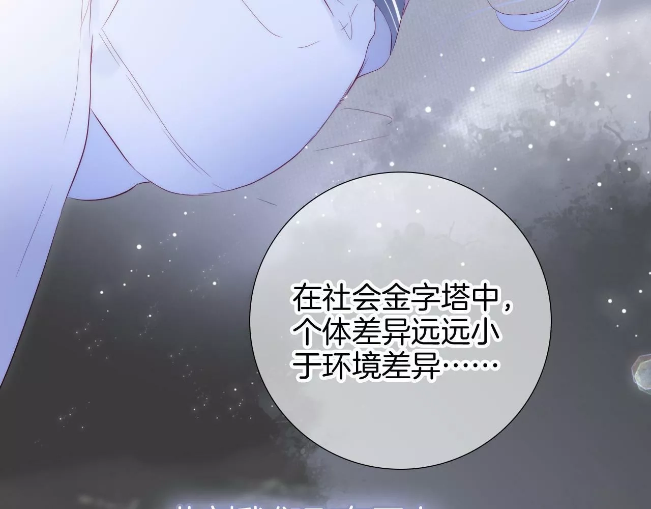花和刺猬逃跑了,第85话 准备好了吗,第73张