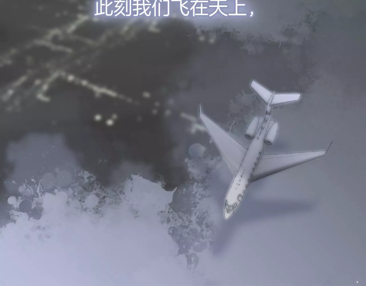 花和刺猬逃跑了,第85话 准备好了吗,第74张