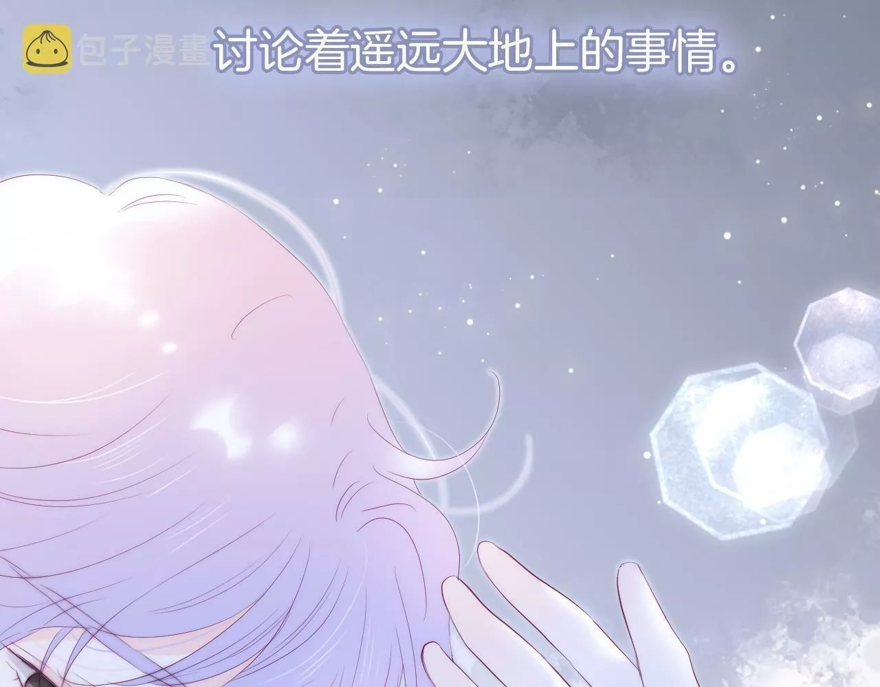 花和刺猬逃跑了,第85话 准备好了吗,第75张
