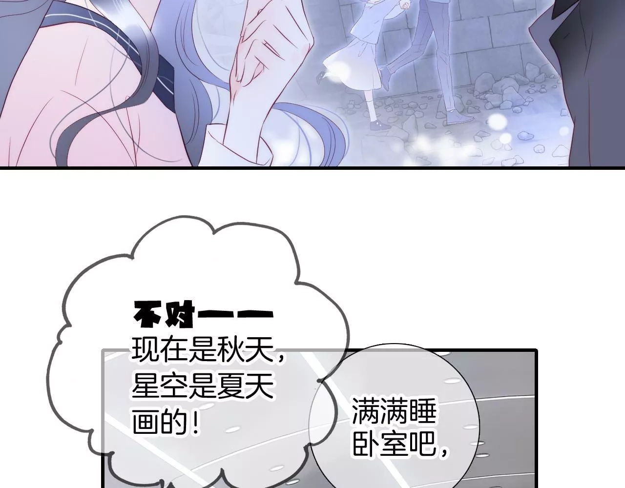 花和刺猬逃跑了,第85话 准备好了吗,第8张