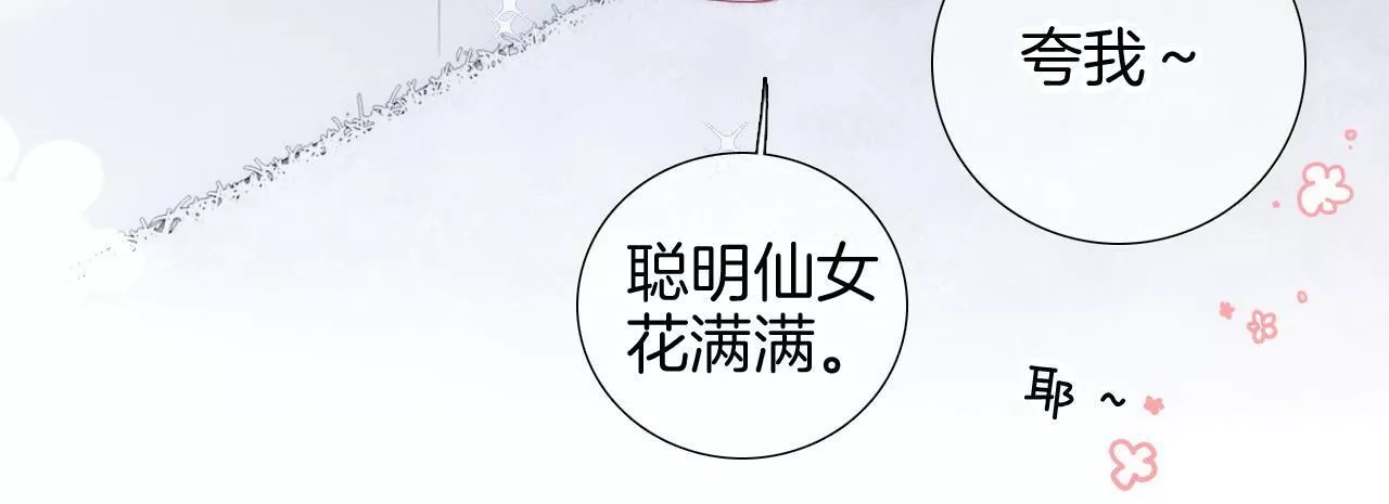 花和刺猬逃跑了,第85话 准备好了吗,第83张