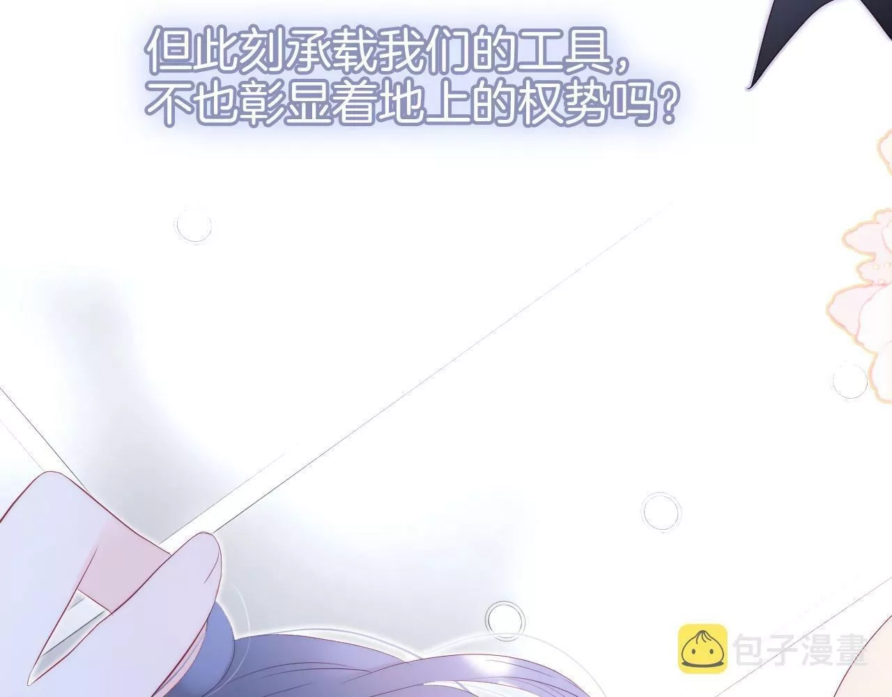 花和刺猬逃跑了,第85话 准备好了吗,第89张