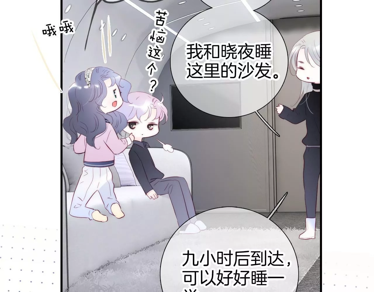 花和刺猬逃跑了,第85话 准备好了吗,第9张