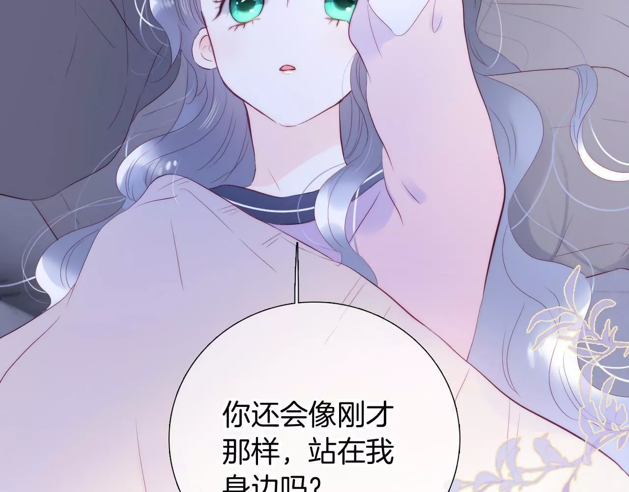 花和刺猬逃跑了,第85话 准备好了吗,第94张