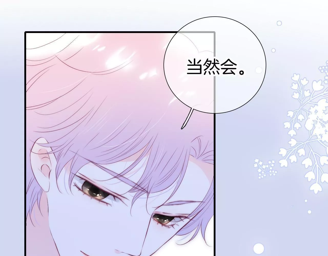 花和刺猬逃跑了,第85话 准备好了吗,第98张