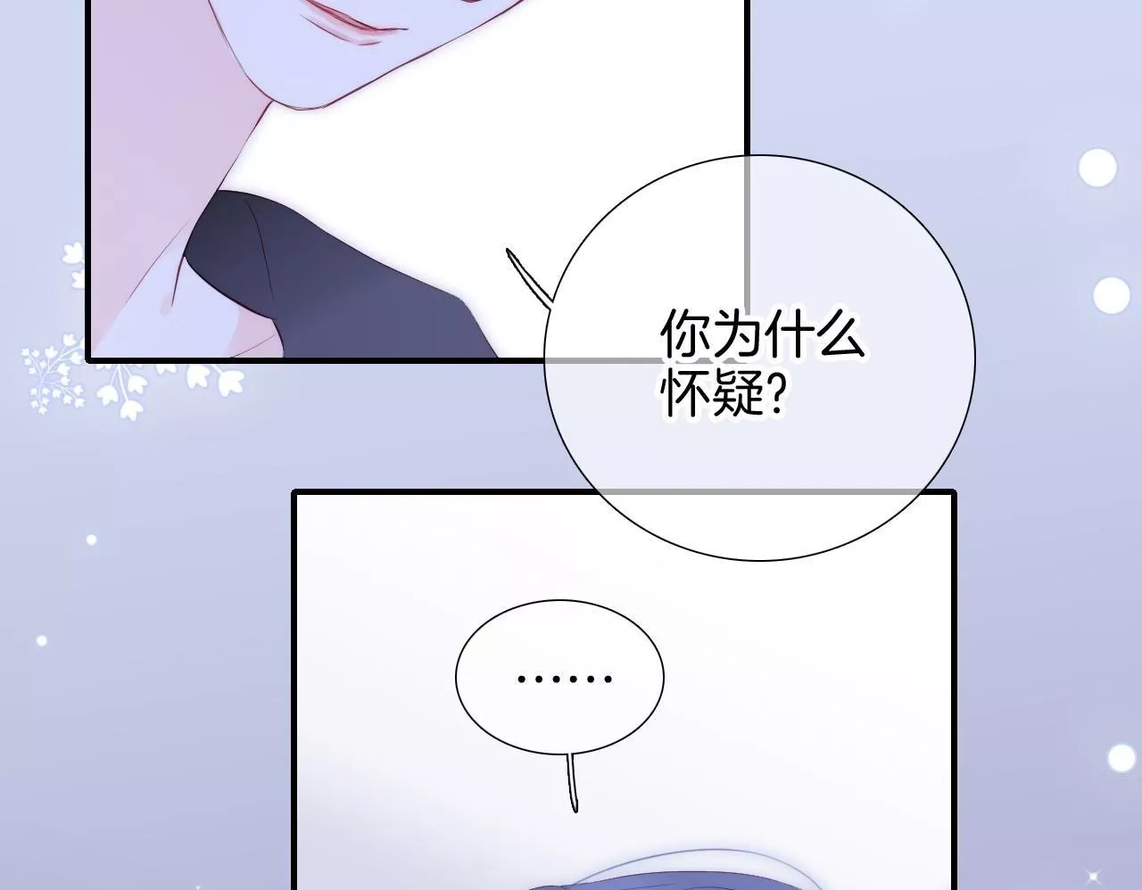 花和刺猬逃跑了,第85话 准备好了吗,第99张