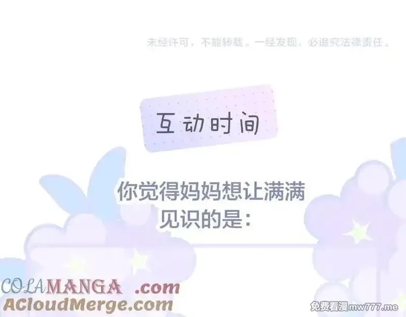 花和刺猬逃跑了,第65话 你真好,第101张