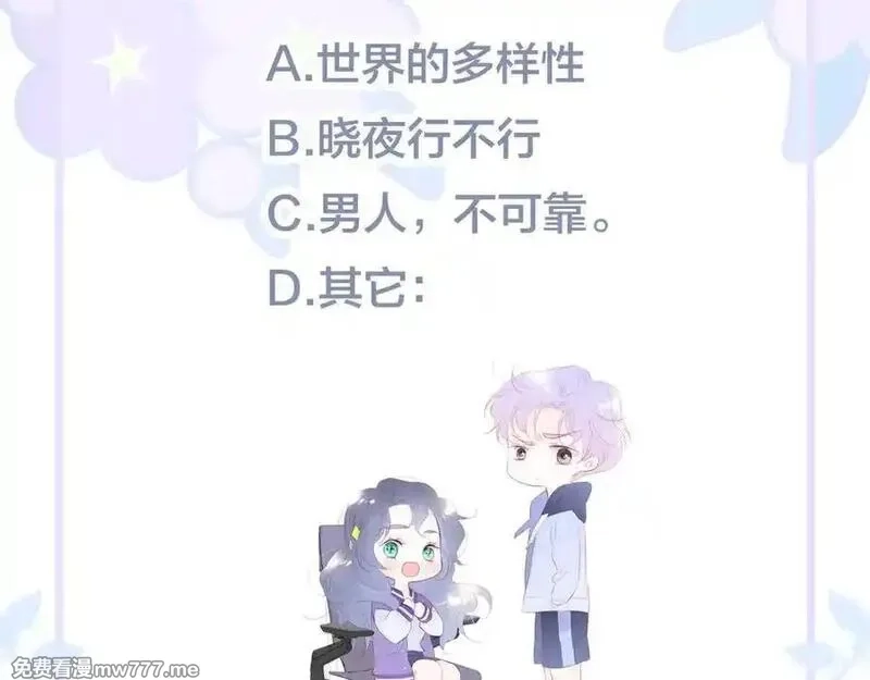 花和刺猬逃跑了,第65话 你真好,第102张