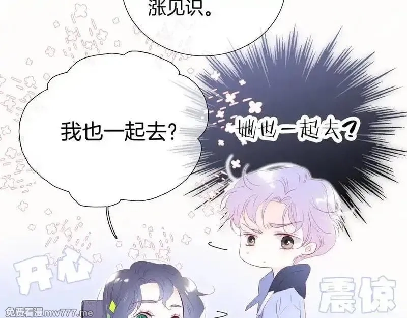 花和刺猬逃跑了,第65话 你真好,第40张