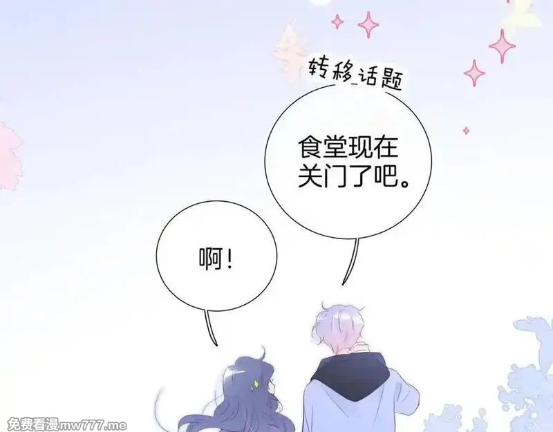 花和刺猬逃跑了,第65话 你真好,第95张