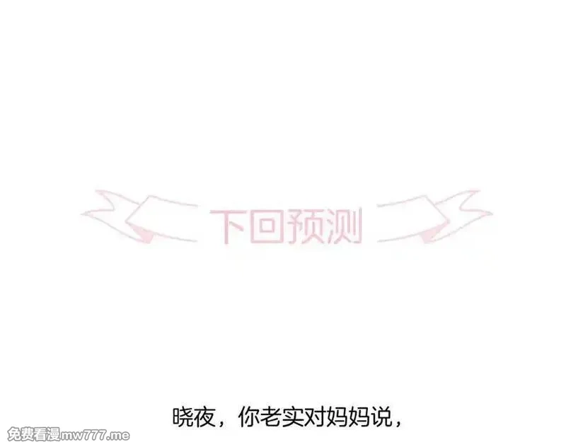 花和刺猬逃跑了,第88话 小吃醋,第120张