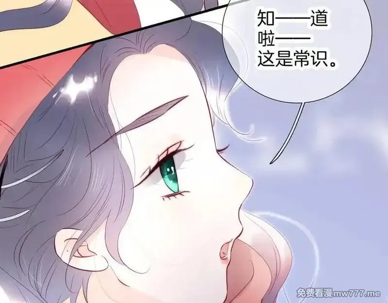 花和刺猬逃跑了,第88话 小吃醋,第20张