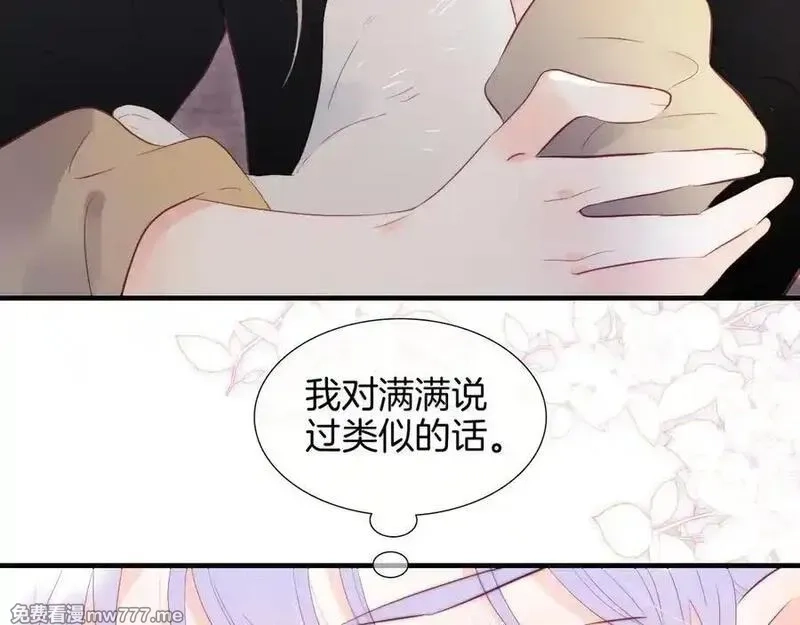 花和刺猬逃跑了,第88话 小吃醋,第84张
