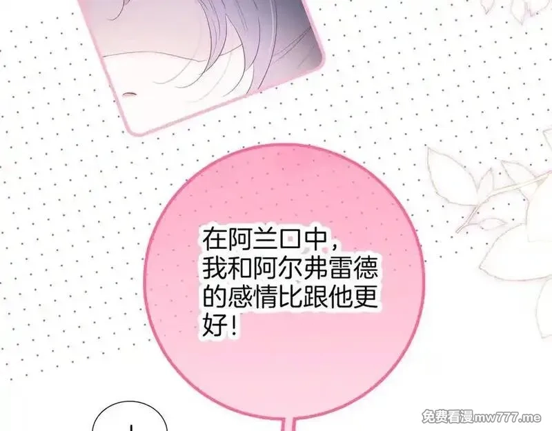 花和刺猬逃跑了,第88话 小吃醋,第86张