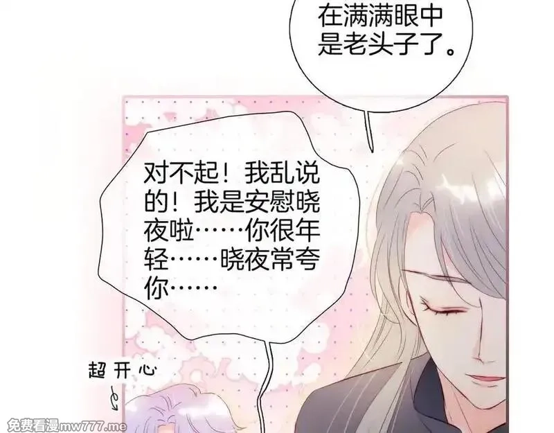 花和刺猬逃跑了,第88话 小吃醋,第95张