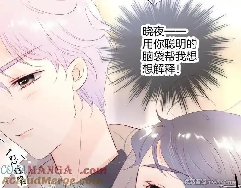 花和刺猬逃跑了,第88话 小吃醋,第97张