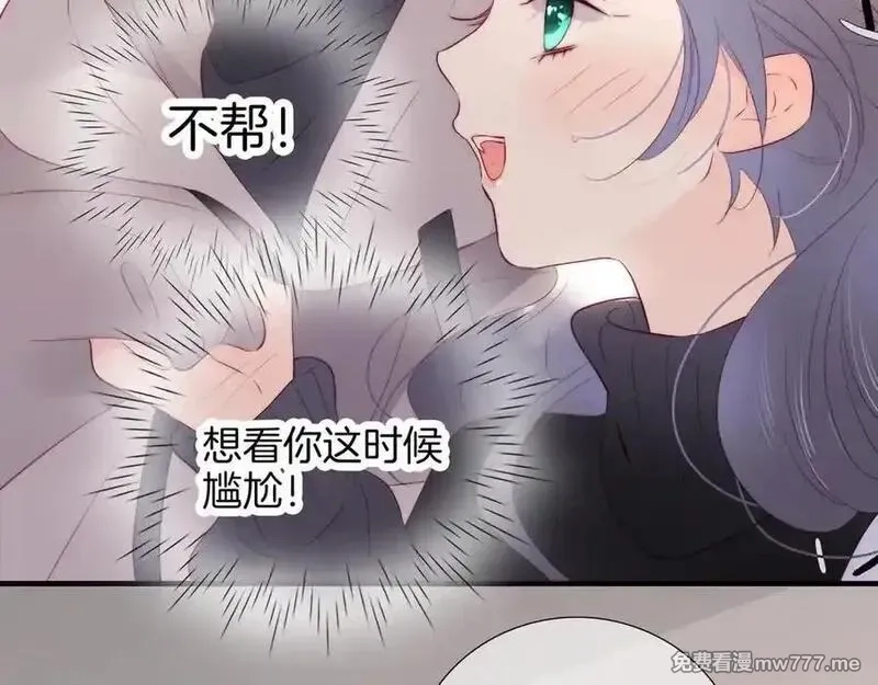 花和刺猬逃跑了,第88话 小吃醋,第98张