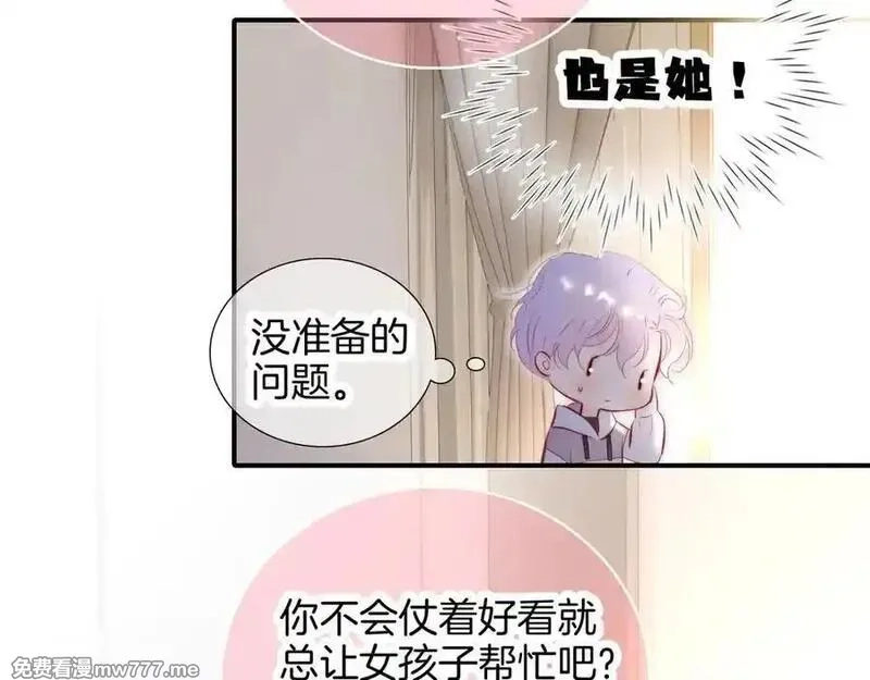 花和刺猬逃跑了,第89话 躲起来,第10张
