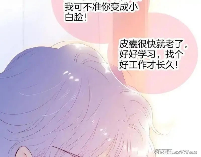 花和刺猬逃跑了,第89话 躲起来,第11张