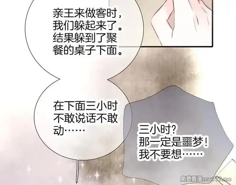 花和刺猬逃跑了,第89话 躲起来,第19张