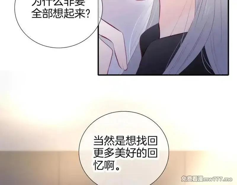 花和刺猬逃跑了,第89话 躲起来,第22张