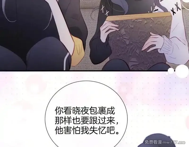 花和刺猬逃跑了,第89话 躲起来,第24张