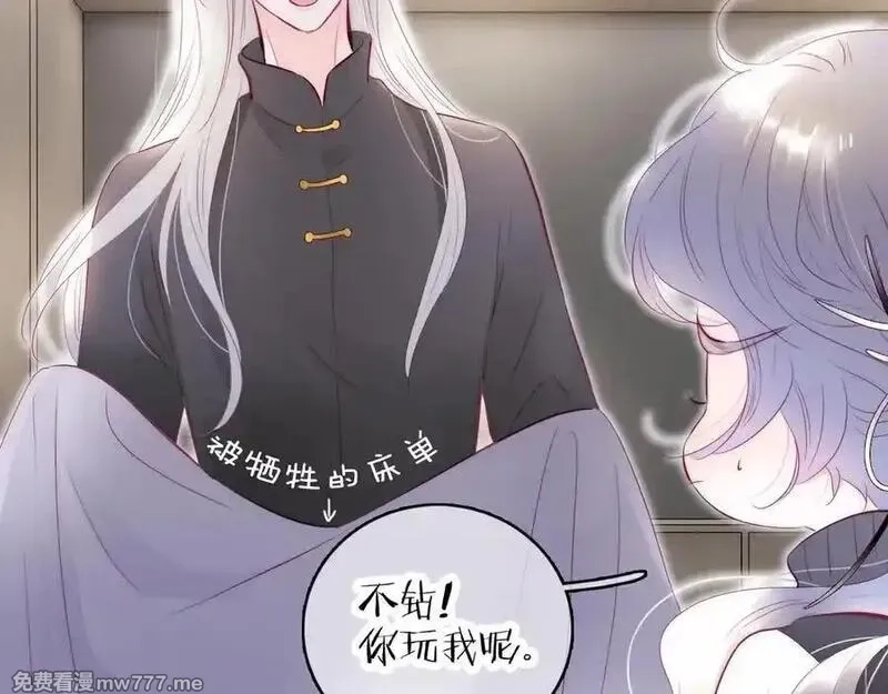 花和刺猬逃跑了,第89话 躲起来,第30张