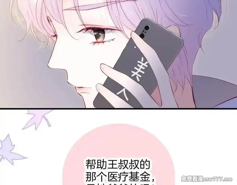 花和刺猬逃跑了,第89话 躲起来,第4张